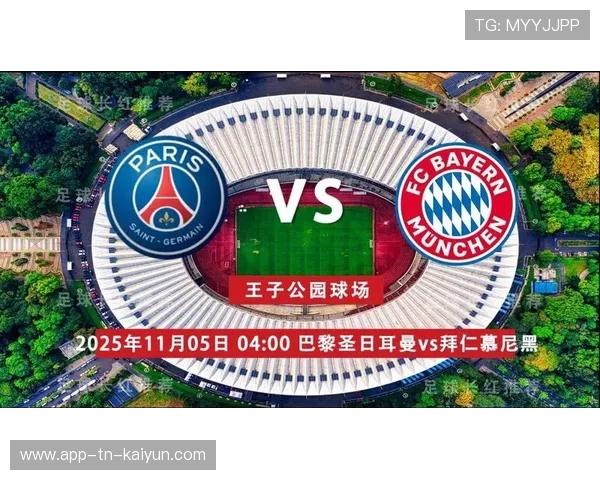 欧冠焦点之战：巴黎圣日耳曼vs拜仁慕尼黑，欧冠一场巅峰对决，谁能笑到最后？